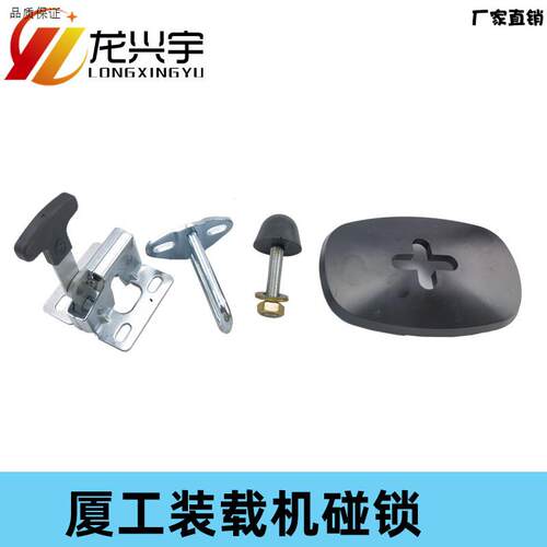 适配厦工装载机配件951H956tH932H968N堆高机驾驶室门锁定位碰锁