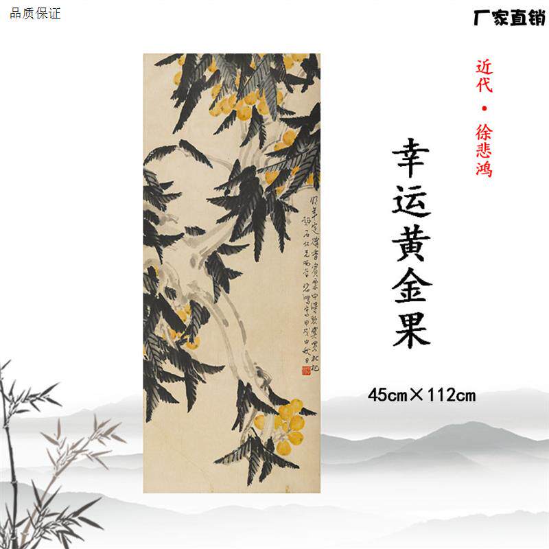幸运黄金果徐悲i鸿微喷高清复制宣纸挂画学生临摹范本茶室装饰画