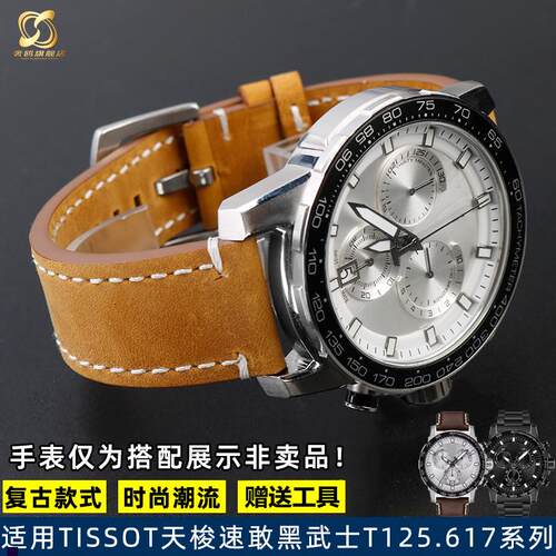 正品适配天梭1853速敢系列表带黑武士T125617A男士复流手表带22mm