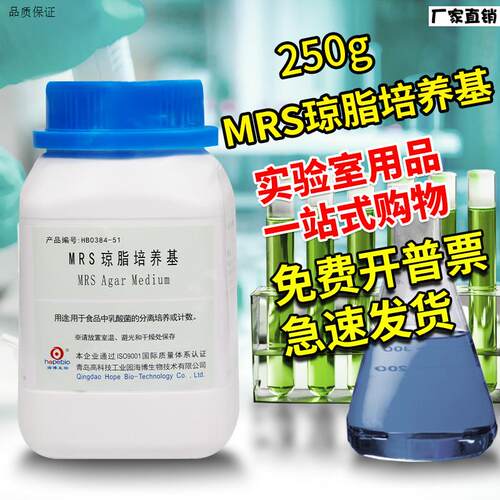 MRS琼脂MRS培U养基250克青岛海博北京陆桥广东环凯奥博星杭微