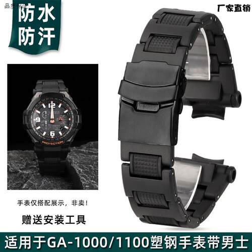 金予适用于CASIOGA-1000/110r0空霸GW-A1000/1100GW4000塑钢表带