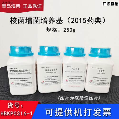海博HBKP0316-1梭菌增菌培养基药典y培养微生物食品卫生安全实验