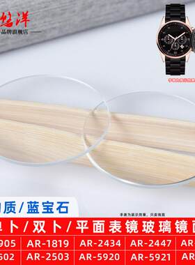 正品适配适合阿玛尼AR-592059062499592059212503表面玻璃表蒙子