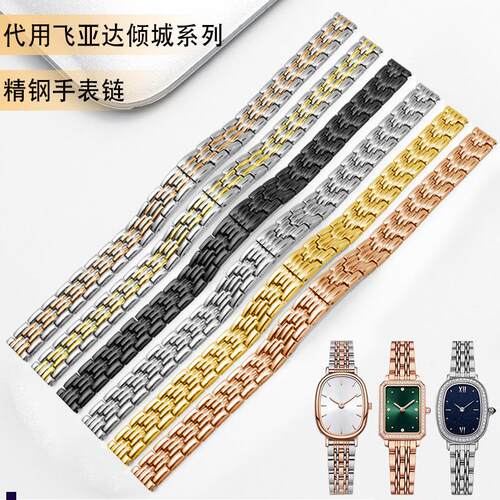 正品适配精钢手表带女飞亚达小绿表倾城系列DL21006小可可DL21008
