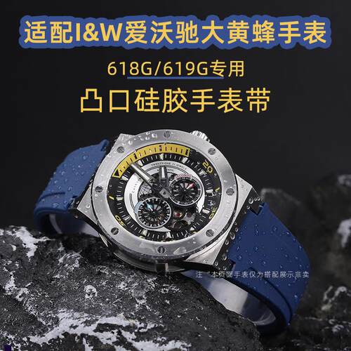正品适配I&W爱沃驰手表大黄蜂618G619G专用凸口硅胶手表带配件26m