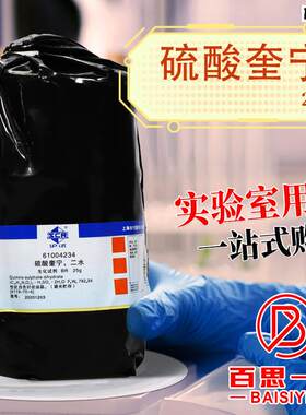 上海国药硫酸奎宁二水生化试剂BR沪试25g克化y学实验试剂