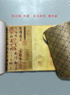 孙过庭草书《书谱r》原作宣纸绢布微喷复制成人书法摹写字帖长卷