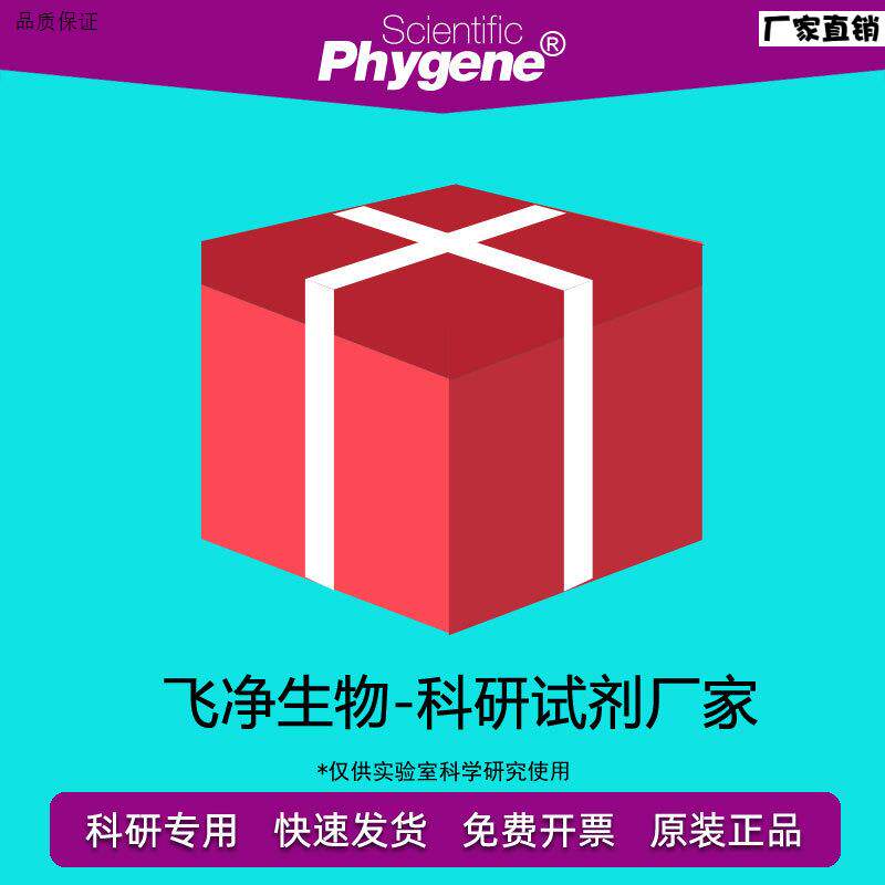 氨氮试剂检测套装(水杨酸法)200次/套国标[PPLM022PHYGENE]