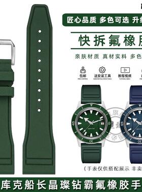 皇致适用雷达氟橡胶表带RmADO库克船长晶璨钻霸R3250表炼21mm男