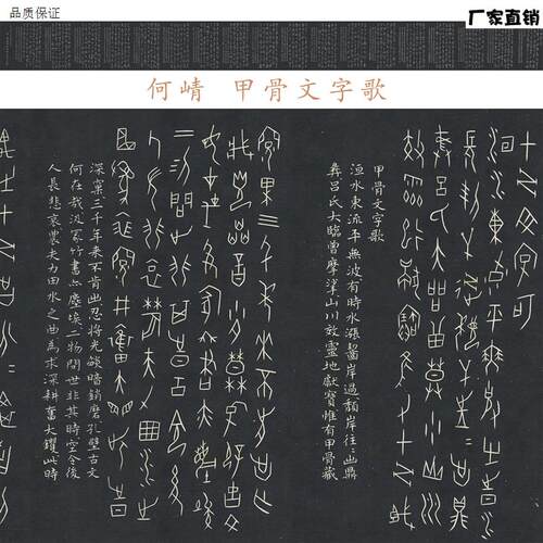 何崝甲骨p文字帖长卷23x253厘米高清微喷复印品装饰画