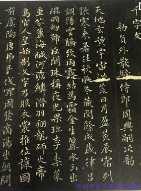 褚遂良千字文碑帖放大版书法毛笔微喷字帖w楷书临帖入门练习