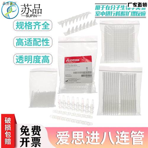 爱思进Axygen0.10.2ml八排管PCR-0208-C8连N管125套/盒平盖