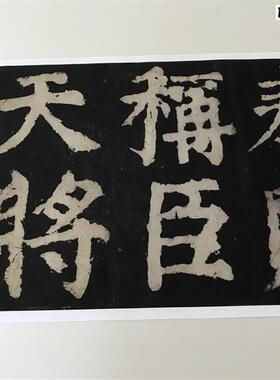 颜真卿大唐中兴颂长卷书法颜体s字帖防水绢布微喷后半部分