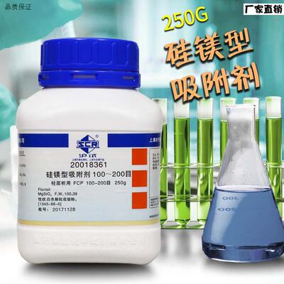国药科密欧硅镁型吸附剂硅酸镁q60-100-200目层析用分析纯环保试