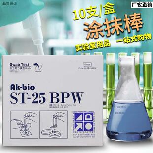 PBS涂抹棒BPW缓冲蛋白胨水物表采样u管擦拭拭子擦拭棉棒日本ELMEX