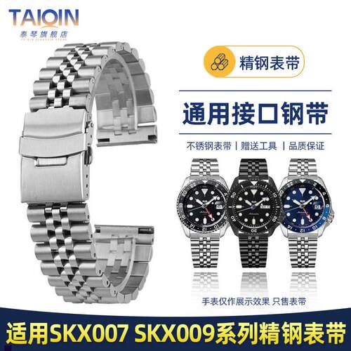正品适配SEIKO精工5号水鬼SRPD63K1SKX007009精钢手表带2022mm