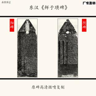 1:1东汉p《鲜于璜碑》中国书法汉隶精品碑文拓片字帖高清微喷复制