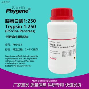 胰蛋白酶TUrypsin1:250实验试剂科研专用[PH9033PHYGENE]