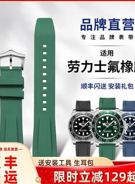 正品适配防水表带劳力士迪通拿日志黑绿水鬼可游泳氟橡胶表带男