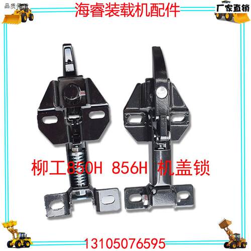 柳工装载机堆高机配件8u50H856H门锁碰锁引擎机罩引擎机盖锁贴纸