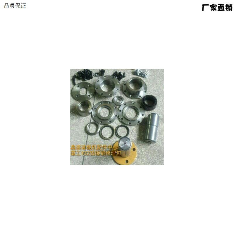 厦工932装载机铰接销修理包k全车套车架转向销前后车架铰节销配件