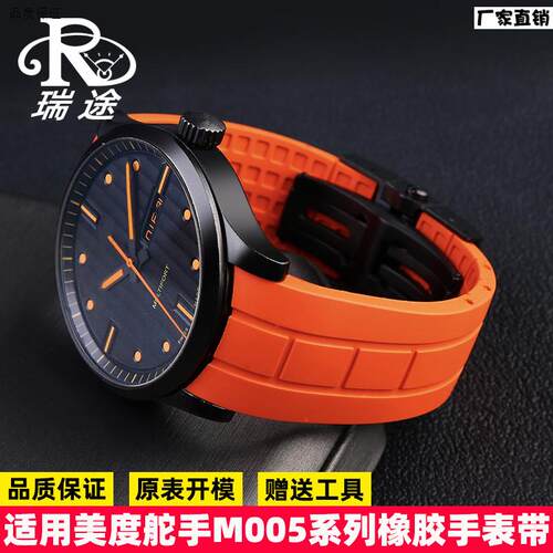适配美度mido舵手M005430AM005614AM025407AfM038431A橡胶表带
