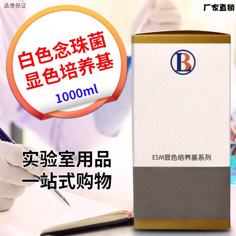 白色念珠菌k显色培养基1000ml北京陆桥青岛海博