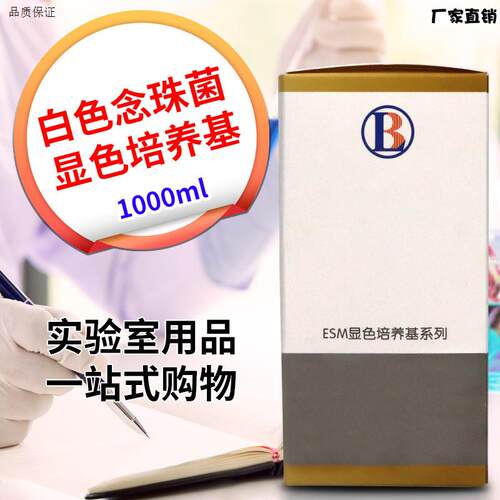 白色念珠菌k显色培养基1000ml北京陆桥青岛海博
