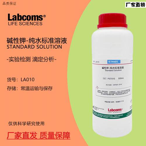 氢氧化钾标准溶液0.1mol/L纯水溶l液酸碱滴定分析实验用试剂Labco