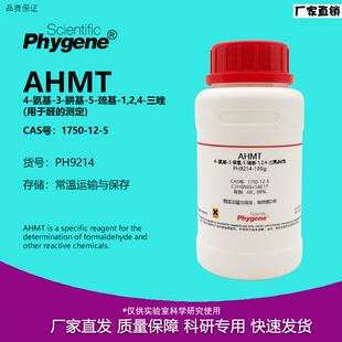 AHMT试剂4-氨基-3-联氨-5-巯基-1,2,4-三i氮杂茂1750-12-5实验