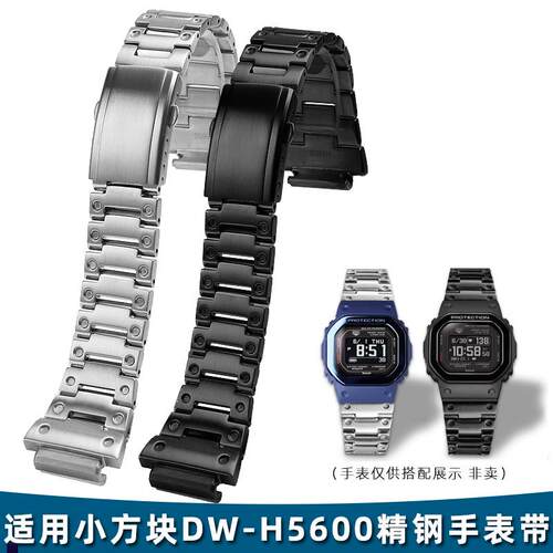 正品适配卡西欧小方块钢带DW-H5600改装DW-5600MB不锈钢手表带男