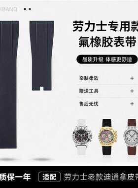 正品适配可裁剪氟橡胶手表带劳力士老款迪通拿皮带改装20mm熊猫迪
