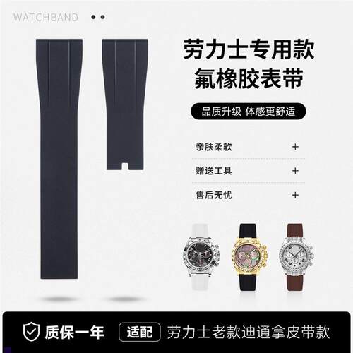 正品适配可裁剪氟橡胶手表带劳力士老款迪通拿皮带改装20mm熊猫迪