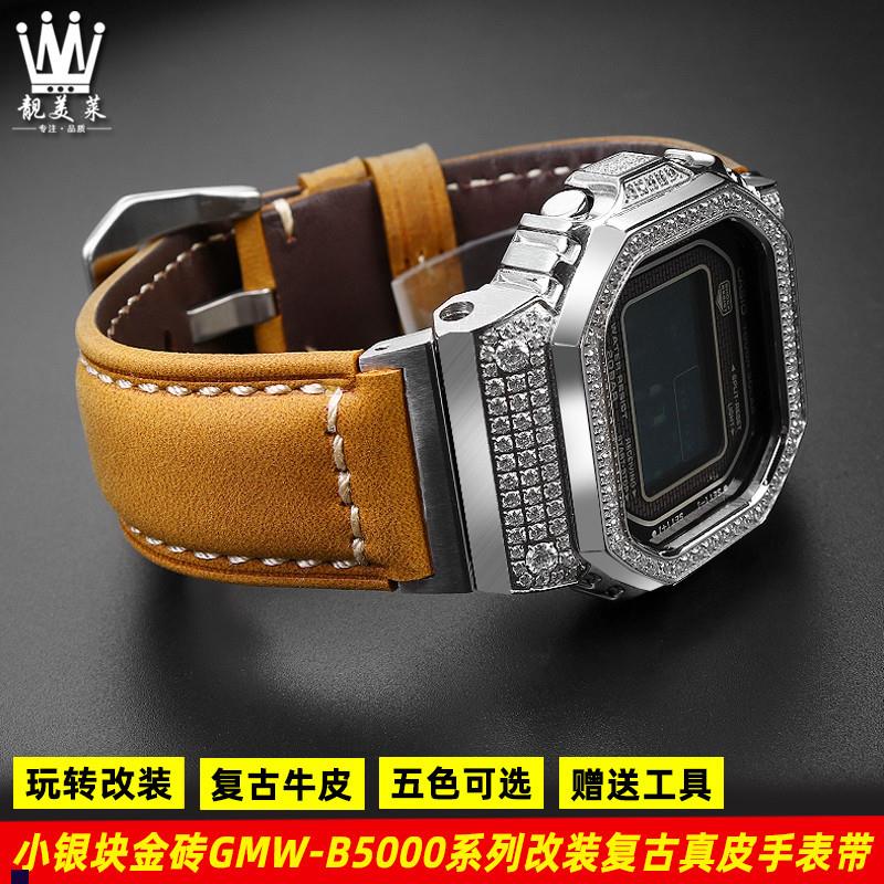 正品适配casio卡西欧小方块金砖银砖GMW-B5000系列改装复古真皮手