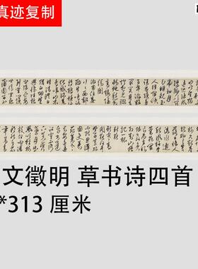 明文征明草书诗四首文征明楷书毛笔字帖t书法临摹文征明字画
