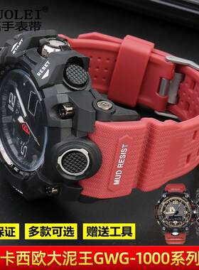正品适配卡西欧大泥王手表GWG-1000-1A/A3/1A1GB/GG黑金树脂硅胶