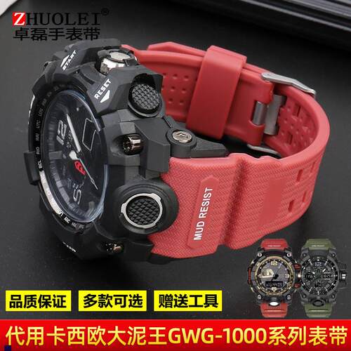 正品适配卡西欧大泥王手表GWG-1000-1A/A3/1A1GB/GG黑金树脂硅胶