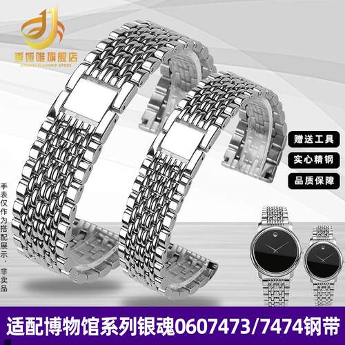 正品适配不锈钢表带摩凡陀博物馆银魂0607473/747男钢链21mm