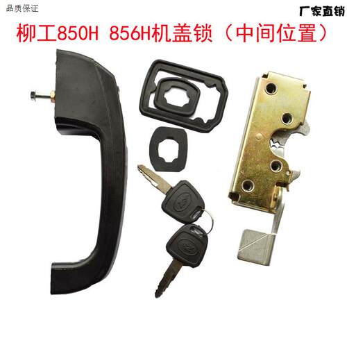 柳工850装载机堆高机配件850H856H门锁I引擎机盖锁客厅灯转向尾灯