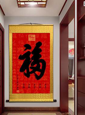 字画书法康熙御笔福字挂画客厅装饰画家和N福顺沙发背景墙挂画