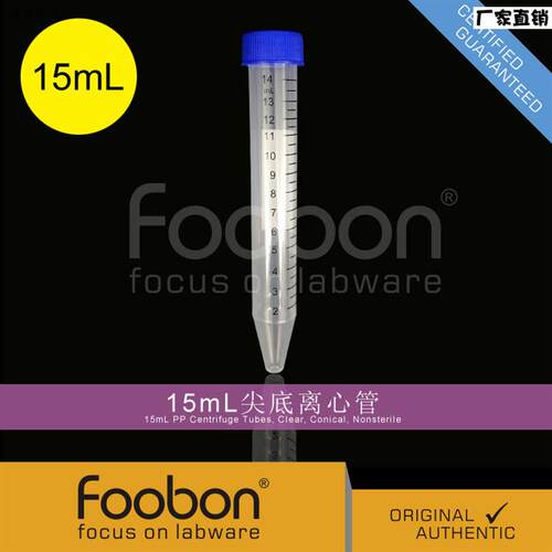 Foobon15mL尖底离心管EP管50支/包#FB1I1-150L
