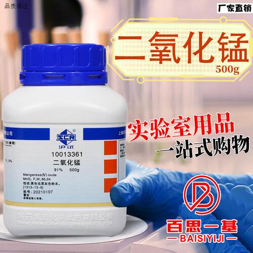 国药西陇科密欧二氧化锰bAR分析纯GR优级纯沪试实验室用化学试剂