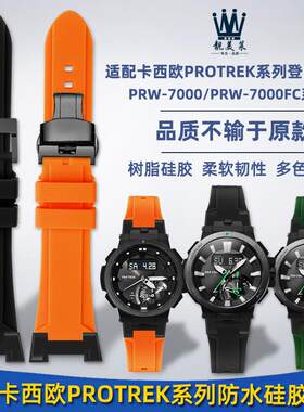 正品适配卡西欧PROTREK系列登山表PRW-7000/7000FC改装硅胶真皮手