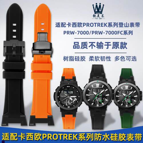 正品适配卡西欧PROTREK系列登山表PRW-7000/7000FC改装硅胶真皮手