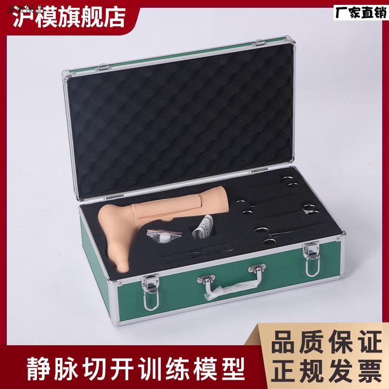 沪模HM/LV9-2静脉切开模型临床急救大隐静脉切开模型彷Q真腿模型