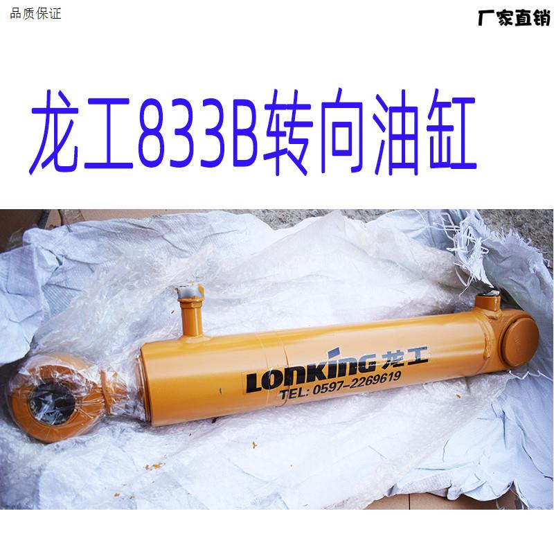 龙工转向油缸总成原厂833B方向油p缸总成装载机30机配件堆高机铲