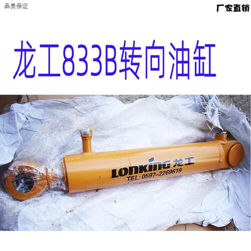 龙工转向油缸总成原厂833B方向油p缸总成装载机30机配件堆高机铲