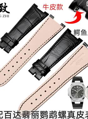 适配百达翡丽真皮手表D带57115712G鹦鹉螺专用凹口表带25mm男