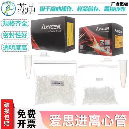 爱思进Axygen0.6ml离心管MCT-r060-C1000支/盒