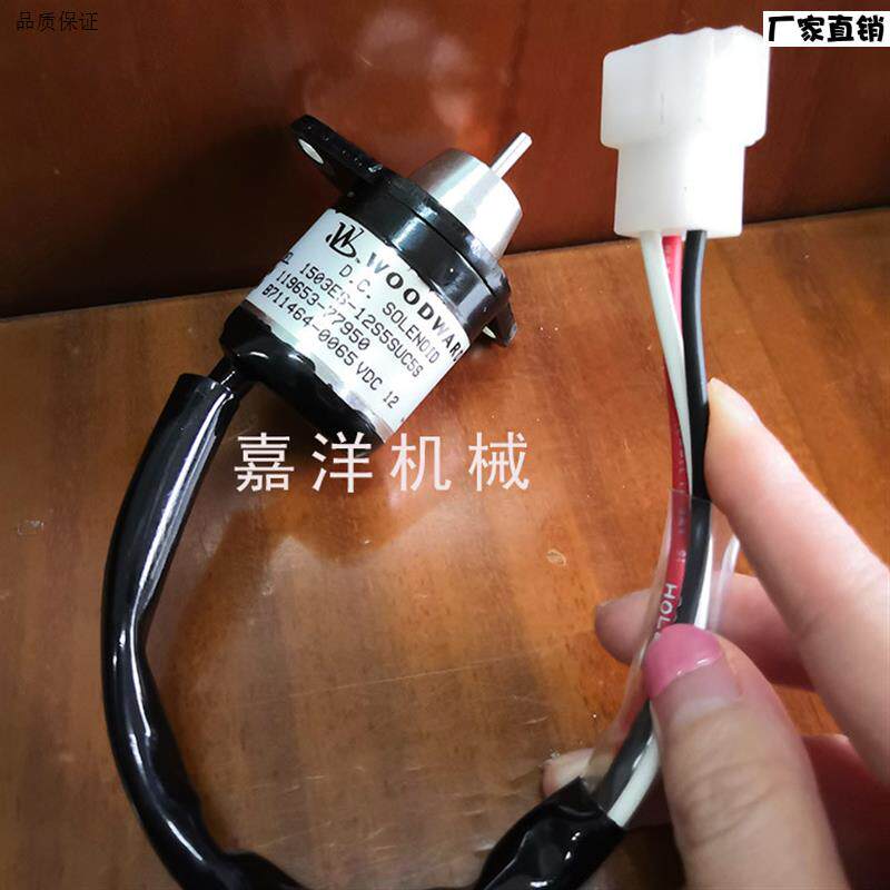 洋马熄火开关斗山现l代556080-79洋马熄火电磁阀开关12V24V